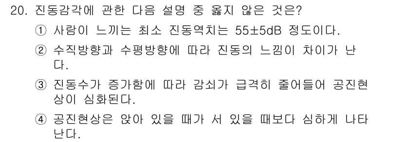 소음진동기사 2018년 20번 - 진동수가 증가할수록 감쇠가 급격히 줄어들지는 않으며, 오히려 감쇠가 증가... 에 관한 핵심 기출문제
