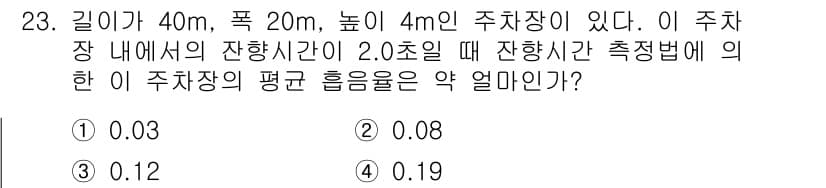 소음진동기사 2018년 23번 - 정답과 핵심 포인트를 검수 중인 기출문제
