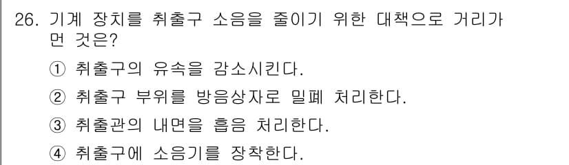 소음진동기사 2018년 26번 - 정답과 핵심 포인트를 검수 중인 기출문제