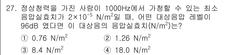 소음진동기사 2018년 27번 - 정답과 핵심 포인트를 검수 중인 기출문제