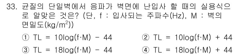소음진동기사 2018년 33번 - 정답과 핵심 포인트를 검수 중인 기출문제