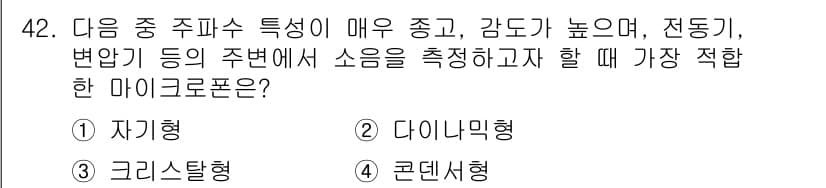 소음진동기사 2018년 42번 - 정답과 핵심 포인트를 검수 중인 기출문제