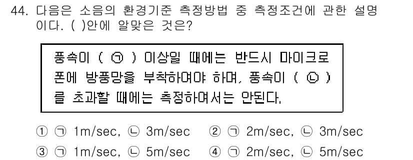 소음진동기사 2018년 44번 - 정답과 핵심 포인트를 검수 중인 기출문제