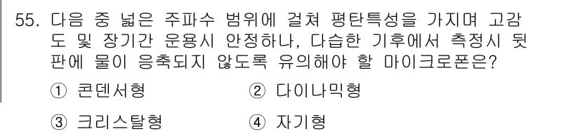 소음진동기사 2018년 55번 - 정답과 핵심 포인트를 검수 중인 기출문제