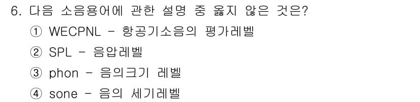 소음진동기사 2018년 6번 - 정답과 핵심 포인트를 검수 중인 기출문제