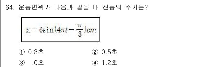 소음진동기사 2018년 64번 - 정답과 핵심 포인트를 검수 중인 기출문제