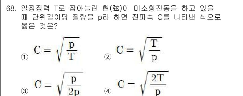 소음진동기사 2018년 68번 - 정답과 핵심 포인트를 검수 중인 기출문제