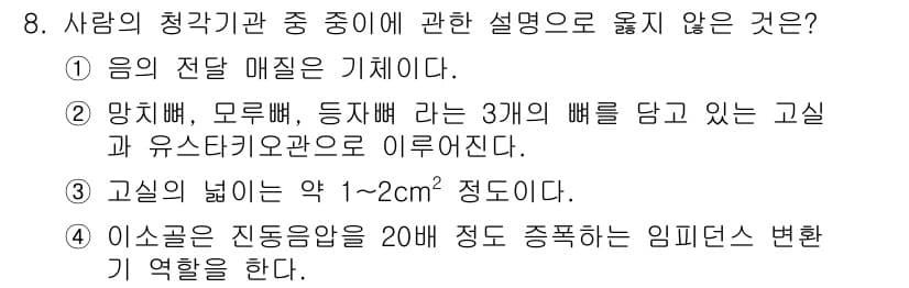 소음진동기사 2018년 8번 - 정답과 핵심 포인트를 검수 중인 기출문제