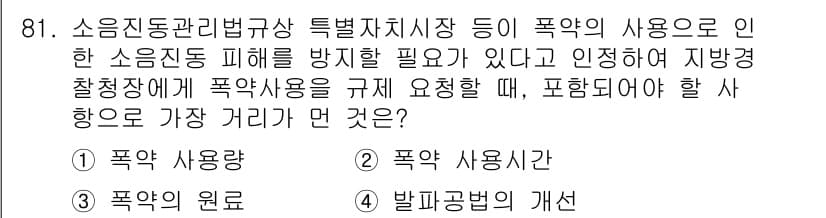 소음진동기사 2018년 81번 - 정답과 핵심 포인트를 검수 중인 기출문제