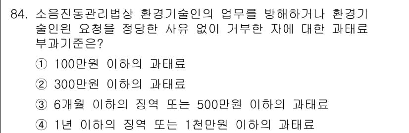 소음진동기사 2018년 84번 - 정답과 핵심 포인트를 검수 중인 기출문제