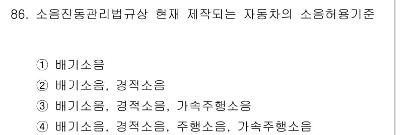 소음진동기사 2018년 86번 - 정답과 핵심 포인트를 검수 중인 기출문제