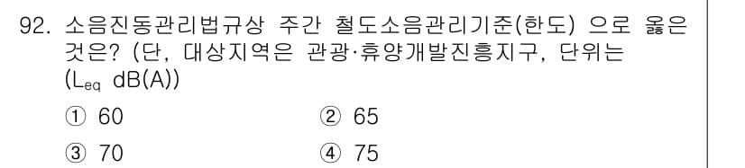 소음진동기사 2018년 92번 - 정답과 핵심 포인트를 검수 중인 기출문제