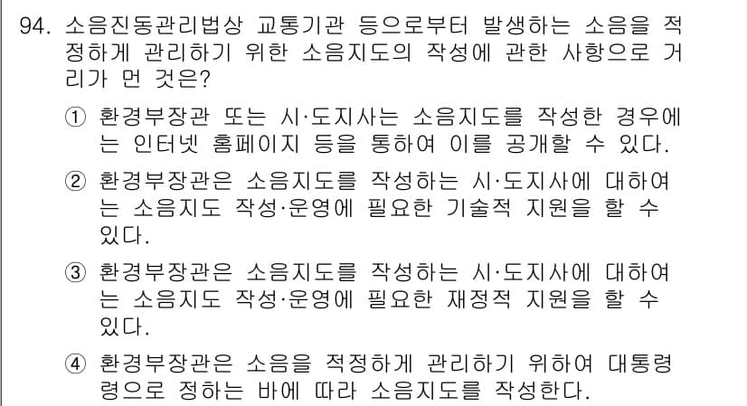 소음진동기사 2018년 94번 - 정답과 핵심 포인트를 검수 중인 기출문제