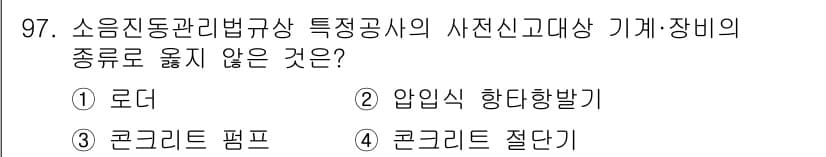 소음진동기사 2018년 97번 - 정답과 핵심 포인트를 검수 중인 기출문제