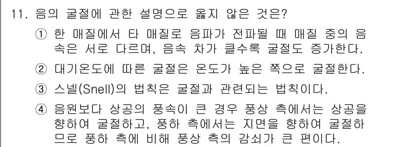 소음진동기사(구) 2019년 11번 - 정답과 핵심 포인트를 검수 중인 기출문제