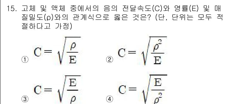 소음진동기사(구) 2019년 15번 - 정답과 핵심 포인트를 검수 중인 기출문제