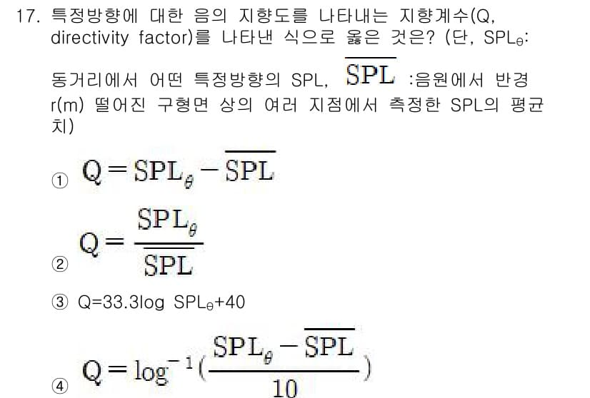 소음진동기사(구) 2019년 18번 - 정답과 핵심 포인트를 검수 중인 기출문제