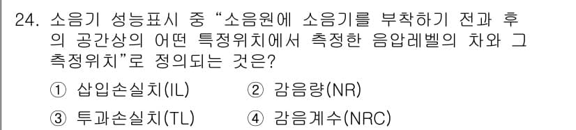 소음진동기사(구) 2019년 25번 - 정답과 핵심 포인트를 검수 중인 기출문제