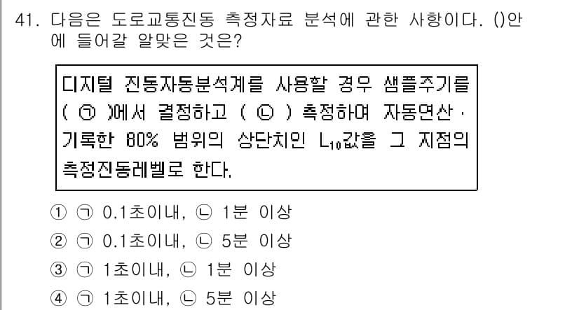 소음진동기사(구) 2019년 42번 - 정답과 핵심 포인트를 검수 중인 기출문제