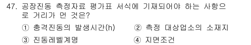소음진동기사(구) 2019년 48번 - 정답과 핵심 포인트를 검수 중인 기출문제