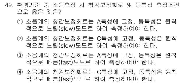 소음진동기사(구) 2019년 50번 - 정답과 핵심 포인트를 검수 중인 기출문제