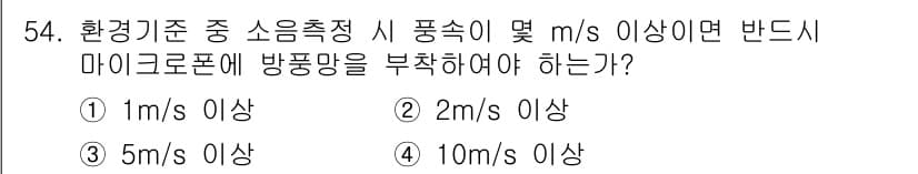소음진동기사(구) 2019년 55번 - 정답과 핵심 포인트를 검수 중인 기출문제