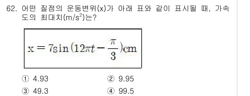 소음진동기사(구) 2019년 63번 - 정답과 핵심 포인트를 검수 중인 기출문제