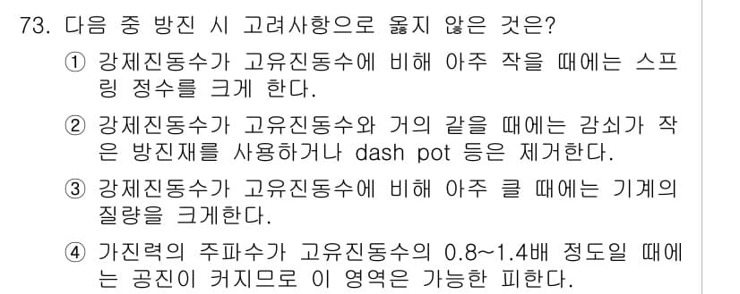 소음진동기사(구) 2019년 74번 - 정답과 핵심 포인트를 검수 중인 기출문제
