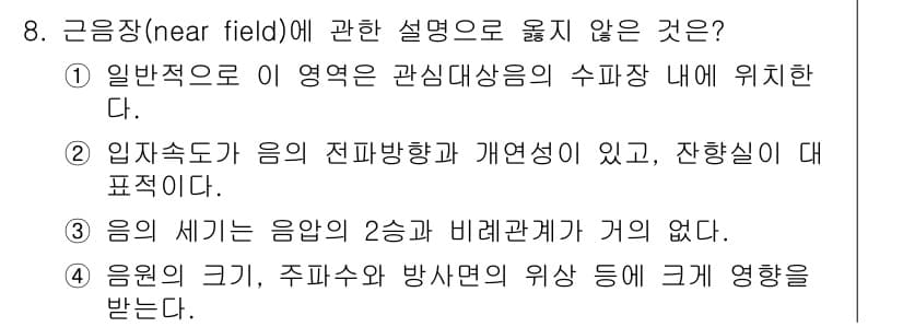 소음진동기사(구) 2019년 8번 - 정답과 핵심 포인트를 검수 중인 기출문제
