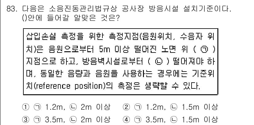 소음진동기사(구) 2019년 84번 - 문제의 해답은 소음 측정 시 바람이나 리플렉션 등 외부 요인을 최소화하기... 에 관한 핵심 기출문제