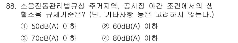 소음진동기사(구) 2019년 89번 - 정답과 핵심 포인트를 검수 중인 기출문제