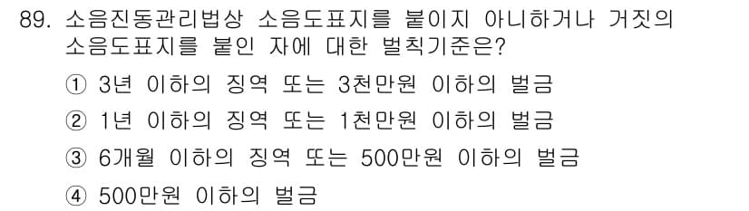 소음진동기사(구) 2019년 90번 - 정답과 핵심 포인트를 검수 중인 기출문제