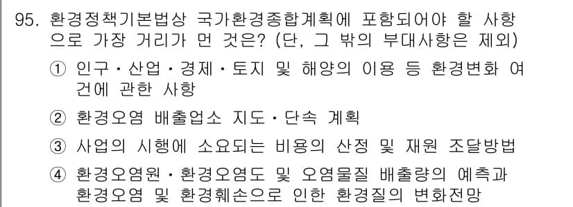 소음진동기사(구) 2019년 96번 - 정답 4번이 올바른 이유는, 환경정책에 있어 소음과 진동 관리가 필수적이... 에 관한 핵심 기출문제