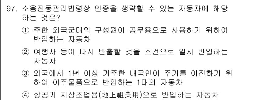 소음진동기사(구) 2019년 98번 - 정답과 핵심 포인트를 검수 중인 기출문제