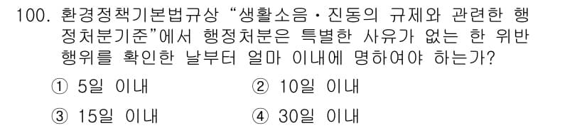 소음진동기사 2019년 101번 - 먼저 문제의 핵심 조건과 판단 기준을 차례대로 정리해야 합니다. 제시된 ... 에 관한 핵심 기출문제