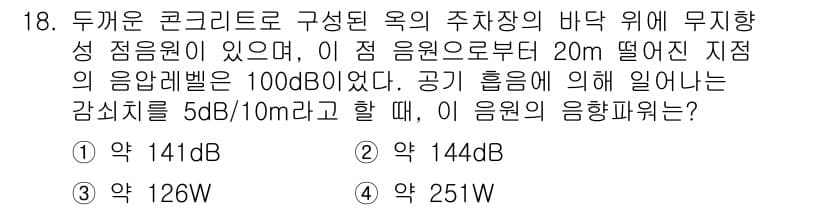 소음진동기사 2019년 19번 - 정답과 핵심 포인트를 검수 중인 기출문제