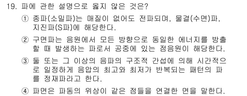 소음진동기사 2019년 20번 - 정답 3번은 소음 및 진동과 관련된 용어의 사용을 자세히 설명하지 않은 ... 에 관한 핵심 기출문제