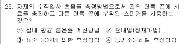 소음진동기사 2019년 26번 - 정답과 핵심 포인트를 검수 중인 기출문제