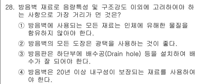 소음진동기사 2019년 29번 - 정답과 핵심 포인트를 검수 중인 기출문제
