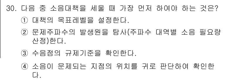 소음진동기사 2019년 31번 - 정답과 핵심 포인트를 검수 중인 기출문제