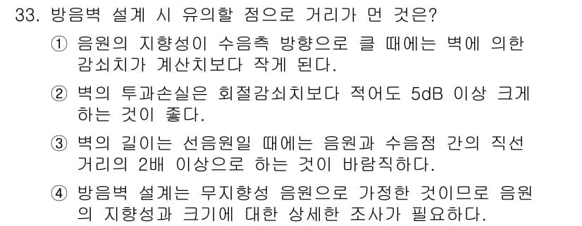 소음진동기사 2019년 34번 - 정답과 핵심 포인트를 검수 중인 기출문제