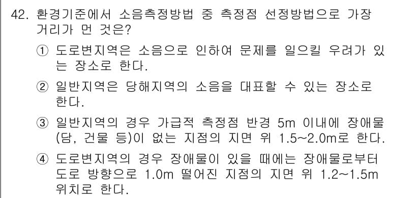 소음진동기사 2019년 43번 - 정답 4번은 도로변 지역의 소음 장애물에 대한 설명으로, 장애물이 있는 ... 에 관한 핵심 기출문제