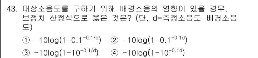 소음진동기사 2019년 44번 - 정답과 핵심 포인트를 검수 중인 기출문제