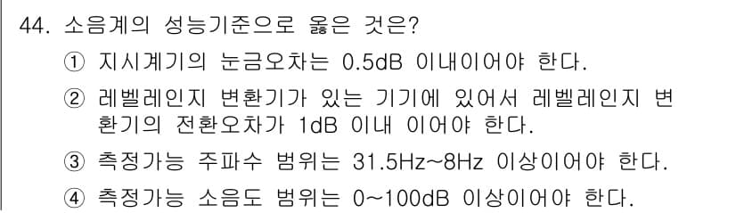 소음진동기사 2019년 45번 - 정답과 핵심 포인트를 검수 중인 기출문제