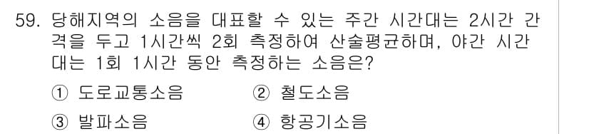 소음진동기사 2019년 60번 - 정답과 핵심 포인트를 검수 중인 기출문제