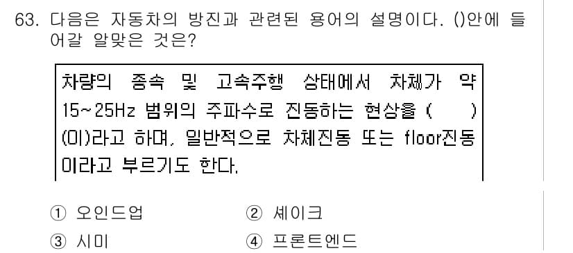 소음진동기사 2019년 64번 - 정답과 핵심 포인트를 검수 중인 기출문제
