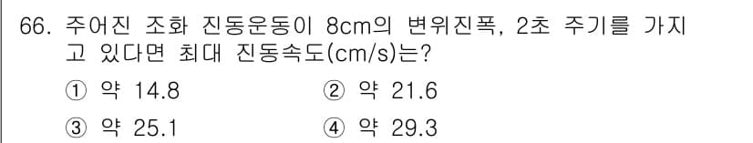 소음진동기사 2019년 67번 - 정답과 핵심 포인트를 검수 중인 기출문제