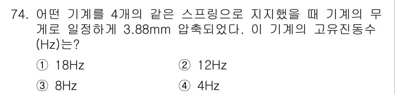 소음진동기사 2019년 75번 - 정답과 핵심 포인트를 검수 중인 기출문제