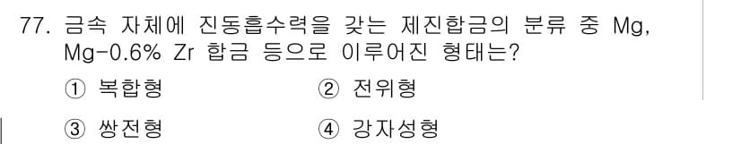소음진동기사 2019년 78번 - 정답과 핵심 포인트를 검수 중인 기출문제