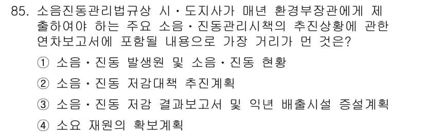소음진동기사 2019년 86번 - 소음 재원에 대한 관리와 재활용을 포함하는 내용이 소음 및 진동 관리에서... 에 관한 핵심 기출문제
